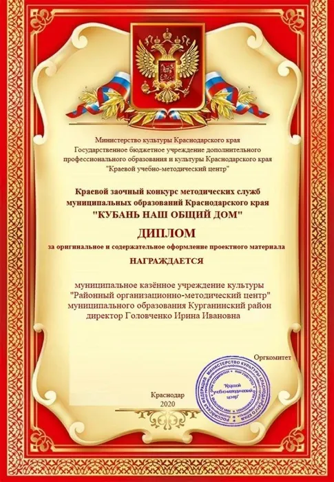 За оригинальное оформление Курганинский