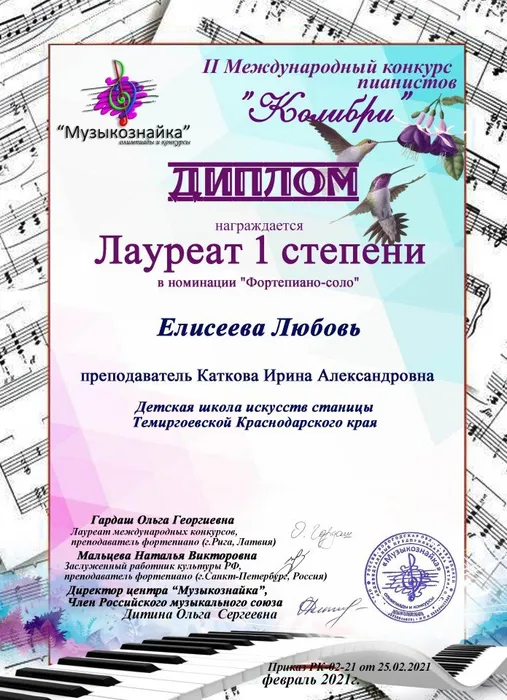 Елисеева Любовь
