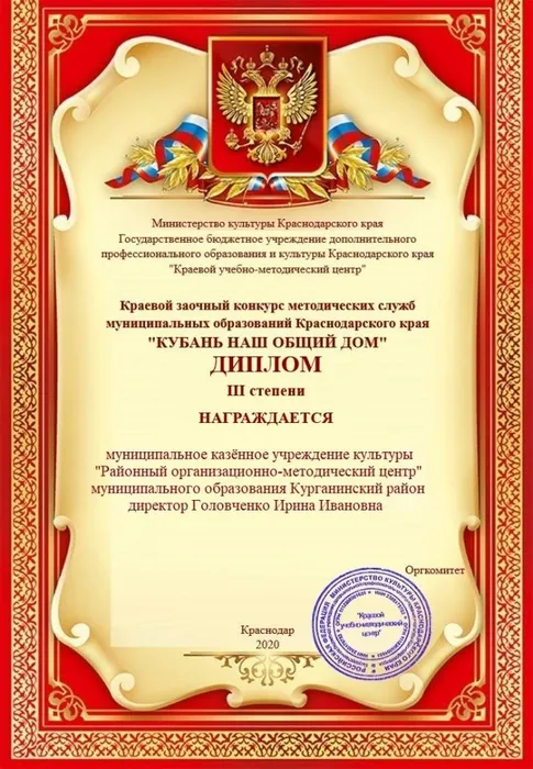 3 степень Курганинский