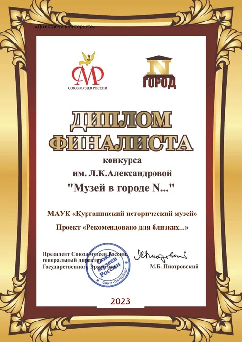 DIPLOM Курганинский исторический музей_page-0001